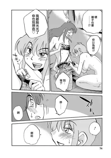 [Tsuyatsuya] Hirugao 4 | 昼颜 4 Fhentai - Page 74