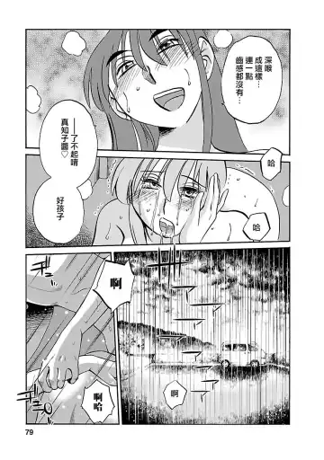 [Tsuyatsuya] Hirugao 4 | 昼颜 4 Fhentai - Page 79