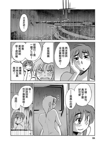 [Tsuyatsuya] Hirugao 4 | 昼颜 4 Fhentai - Page 84
