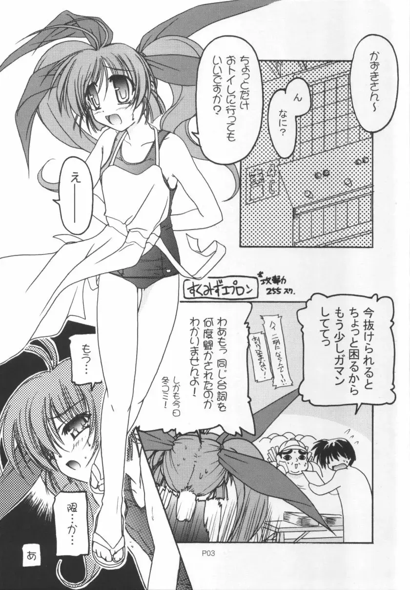 [Akazawa Red] Sukumizu Bon ~Ikumin to  Kozukuri  Hen~ Fhentai - Page 3