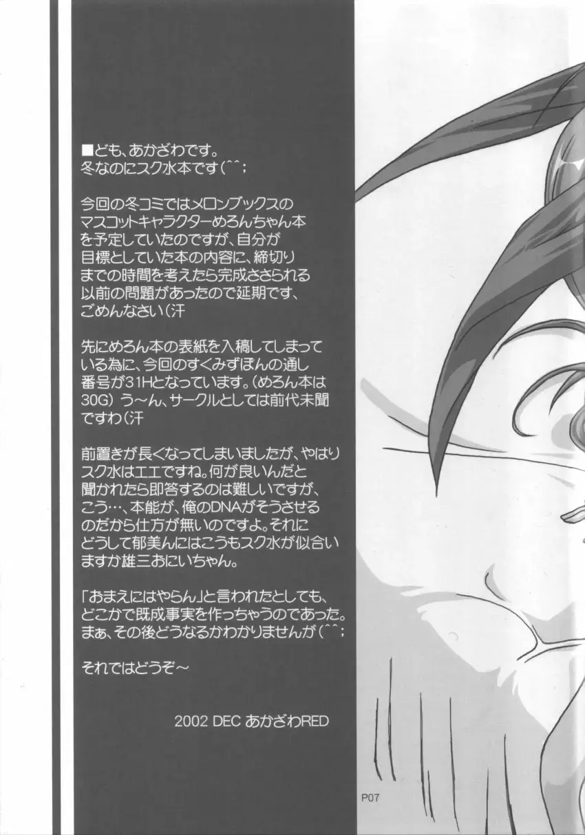 [Akazawa Red] Sukumizu Bon ~Ikumin to  Kozukuri  Hen~ Fhentai - Page 7