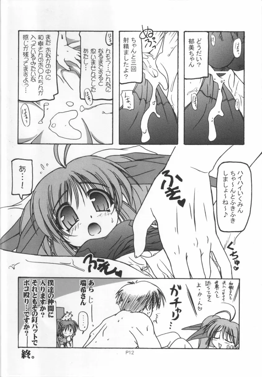 [Akazawa Red] Sukumizu Bon ~Ikumin to  Kozukuri  Hen~ Fhentai - Page 12