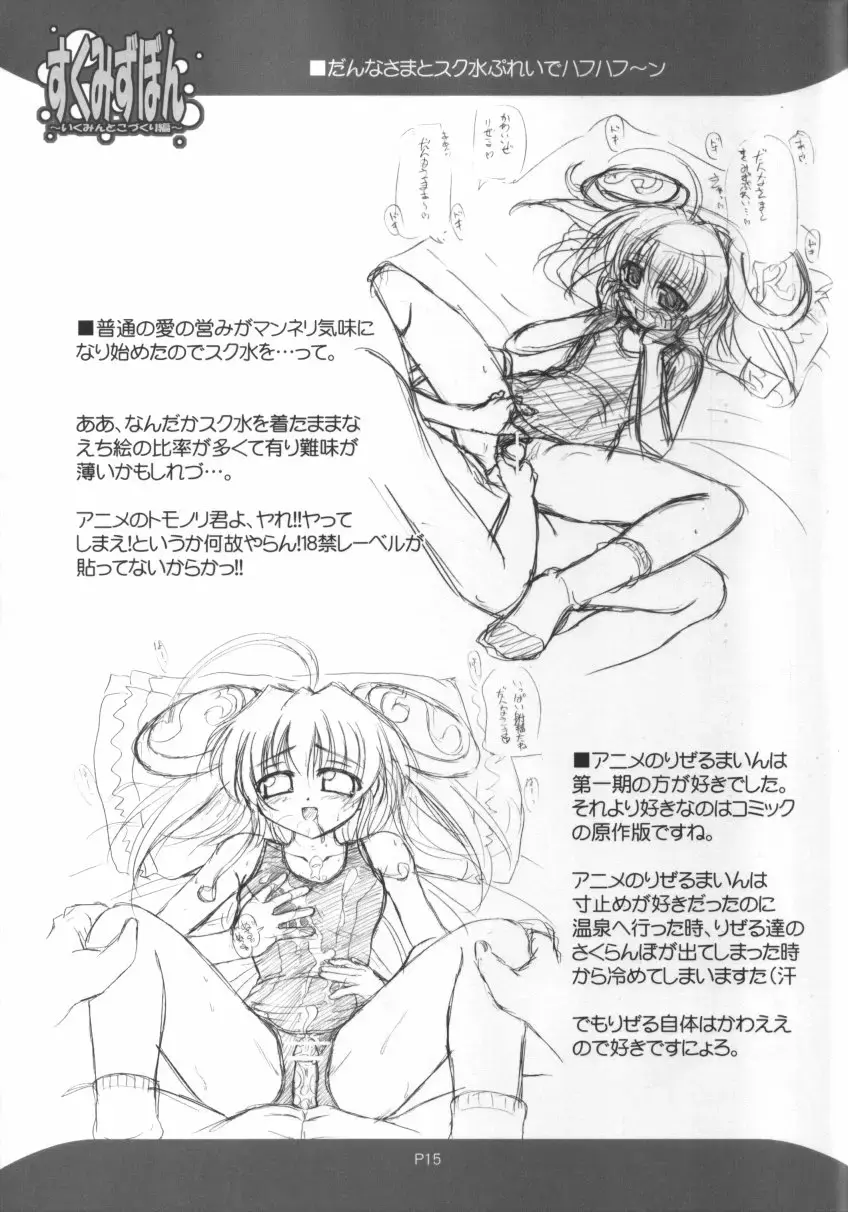 [Akazawa Red] Sukumizu Bon ~Ikumin to  Kozukuri  Hen~ Fhentai - Page 15