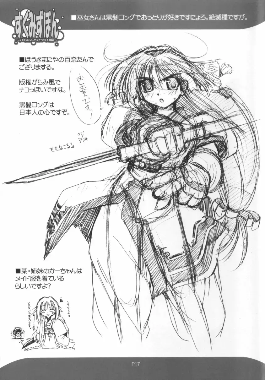 [Akazawa Red] Sukumizu Bon ~Ikumin to  Kozukuri  Hen~ Fhentai - Page 17