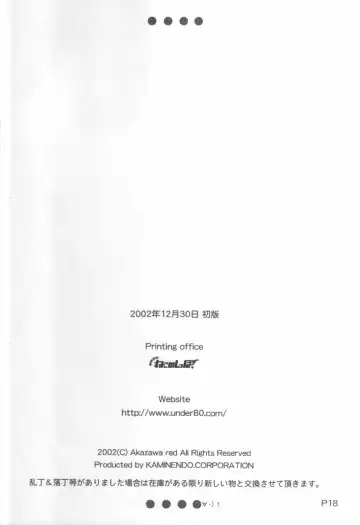 [Akazawa Red] Sukumizu Bon ~Ikumin to  Kozukuri  Hen~ Fhentai - Page 18