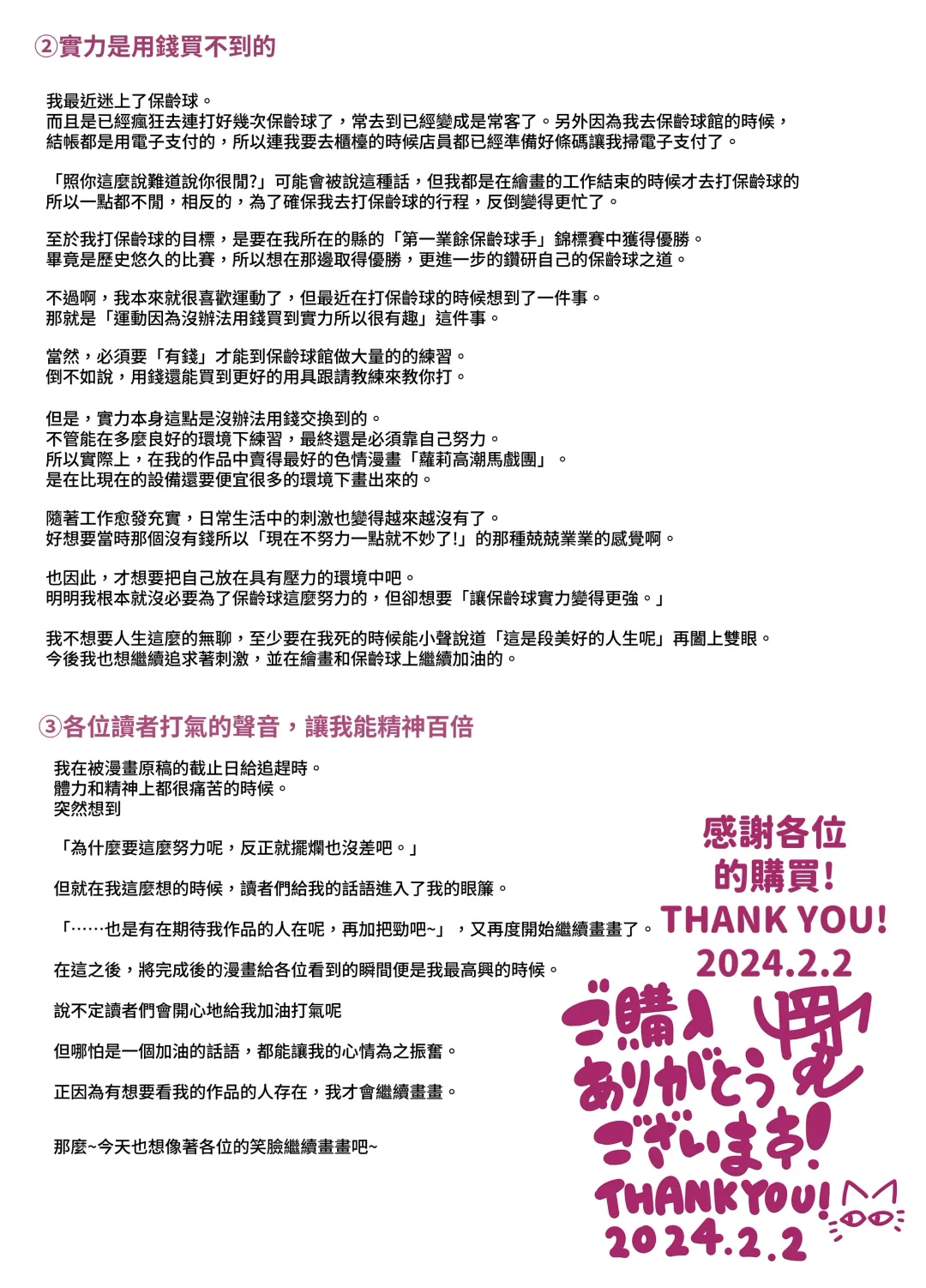 [Kento Okayama] Hatsumei-ou Kain 2 ~Magao Android no Shiofuki Review~ Fhentai - Page 86