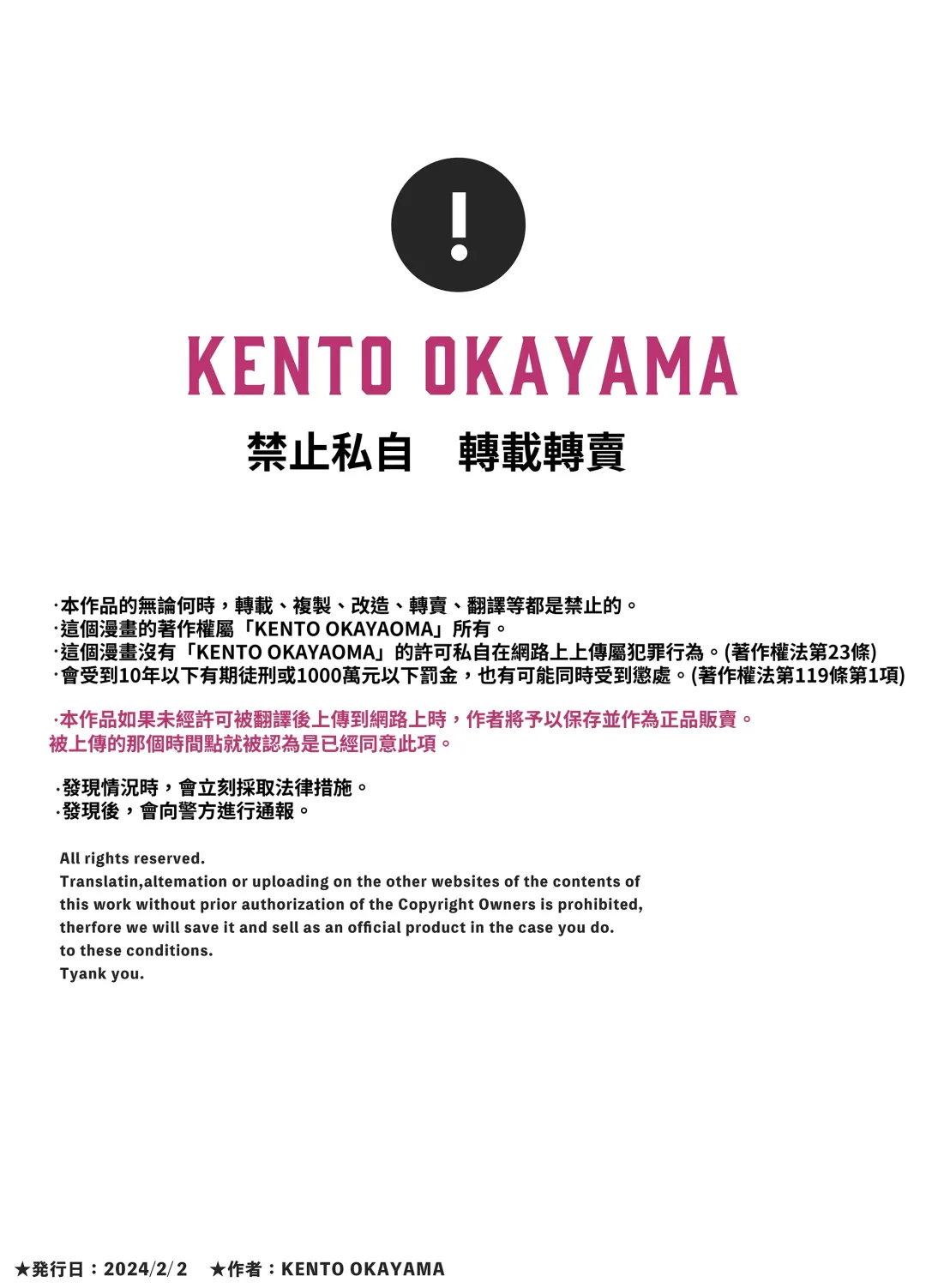 [Kento Okayama] Hatsumei-ou Kain 2 ~Magao Android no Shiofuki Review~ Fhentai - Page 87