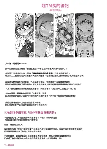 [Kento Okayama] Hatsumei-ou Kain 2 ~Magao Android no Shiofuki Review~ Fhentai - Page 85