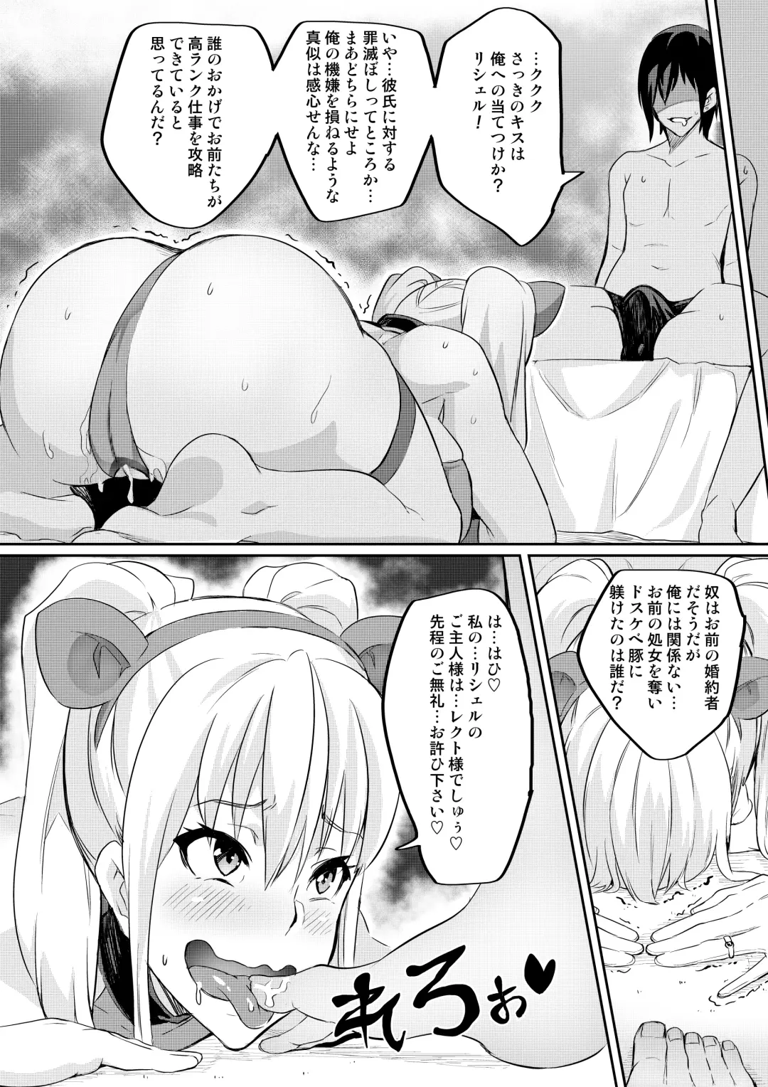 [Hatoba Akane] Kimi ga Kaeranai Yoru Dokoka de Midara ni Buta ga Naku ~Otameshi de Kaitemita-ban~ Fhentai - Page 6