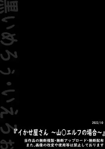 Ikaseya-san ~Yamada Elf no Baai~ Fhentai - Page 14