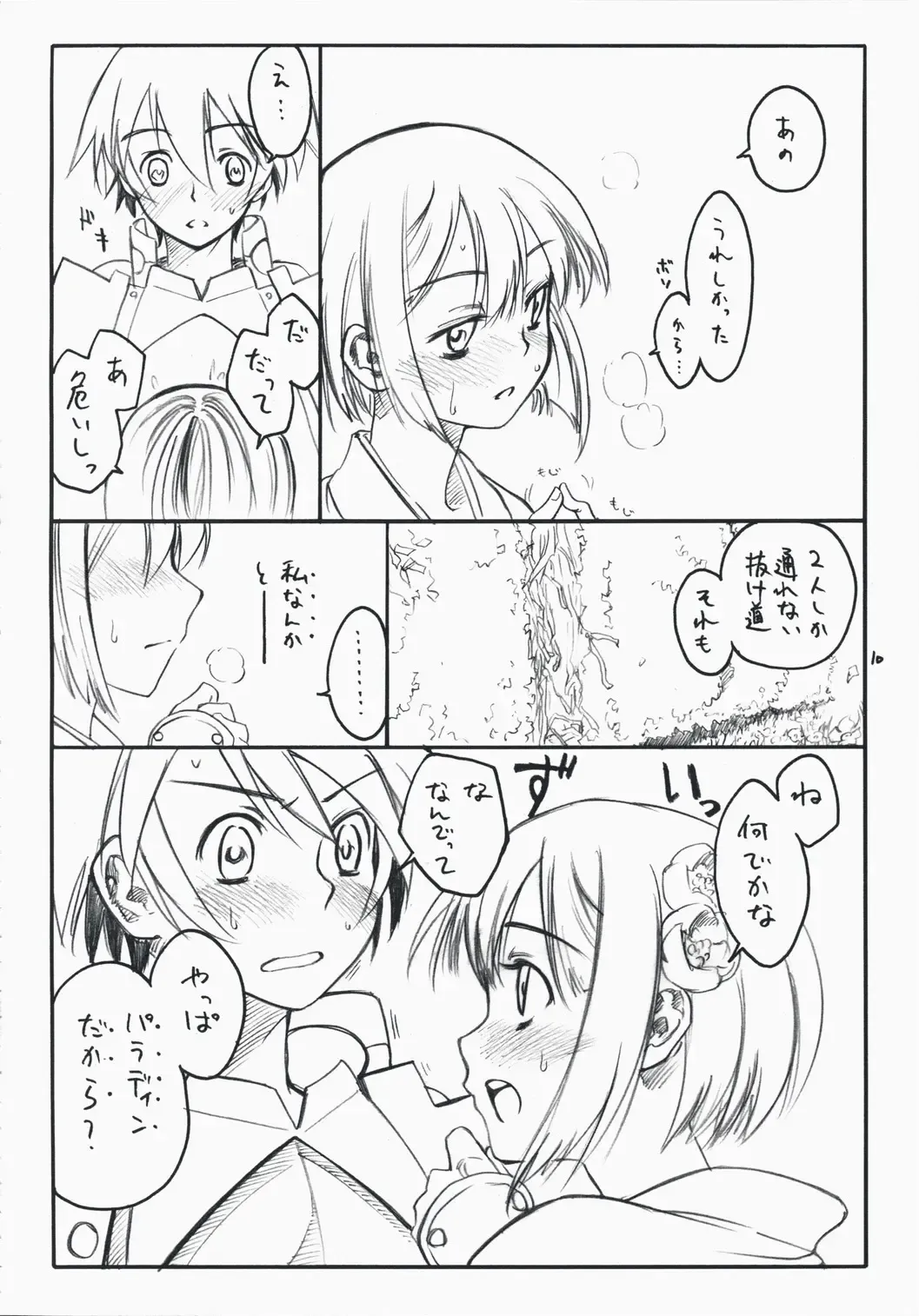 [As-special] choice Fhentai - Page 10