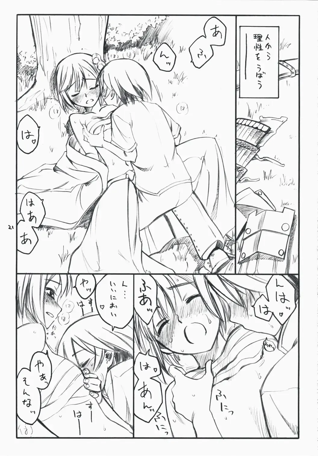 [As-special] choice Fhentai - Page 21