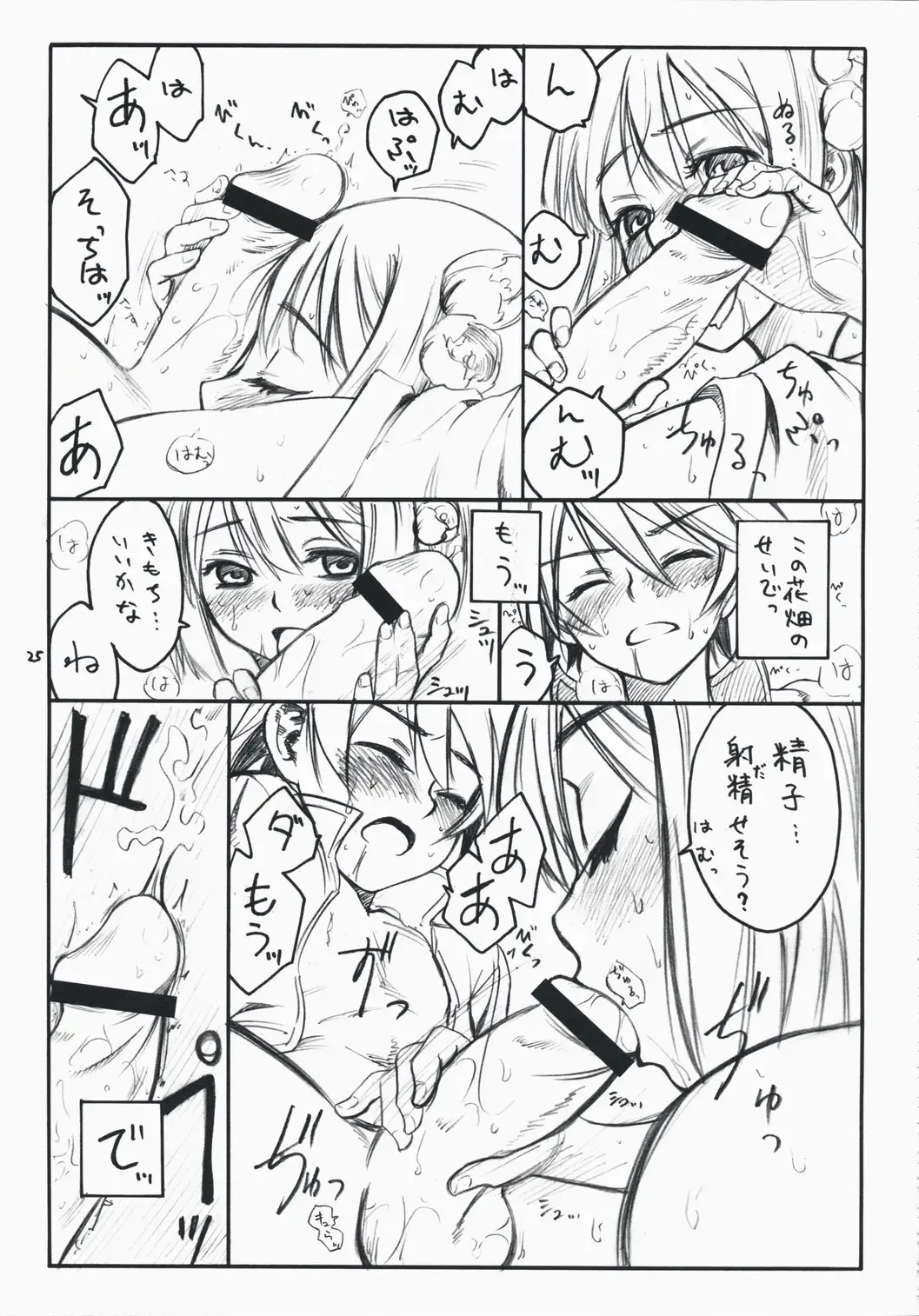 [As-special] choice Fhentai - Page 25