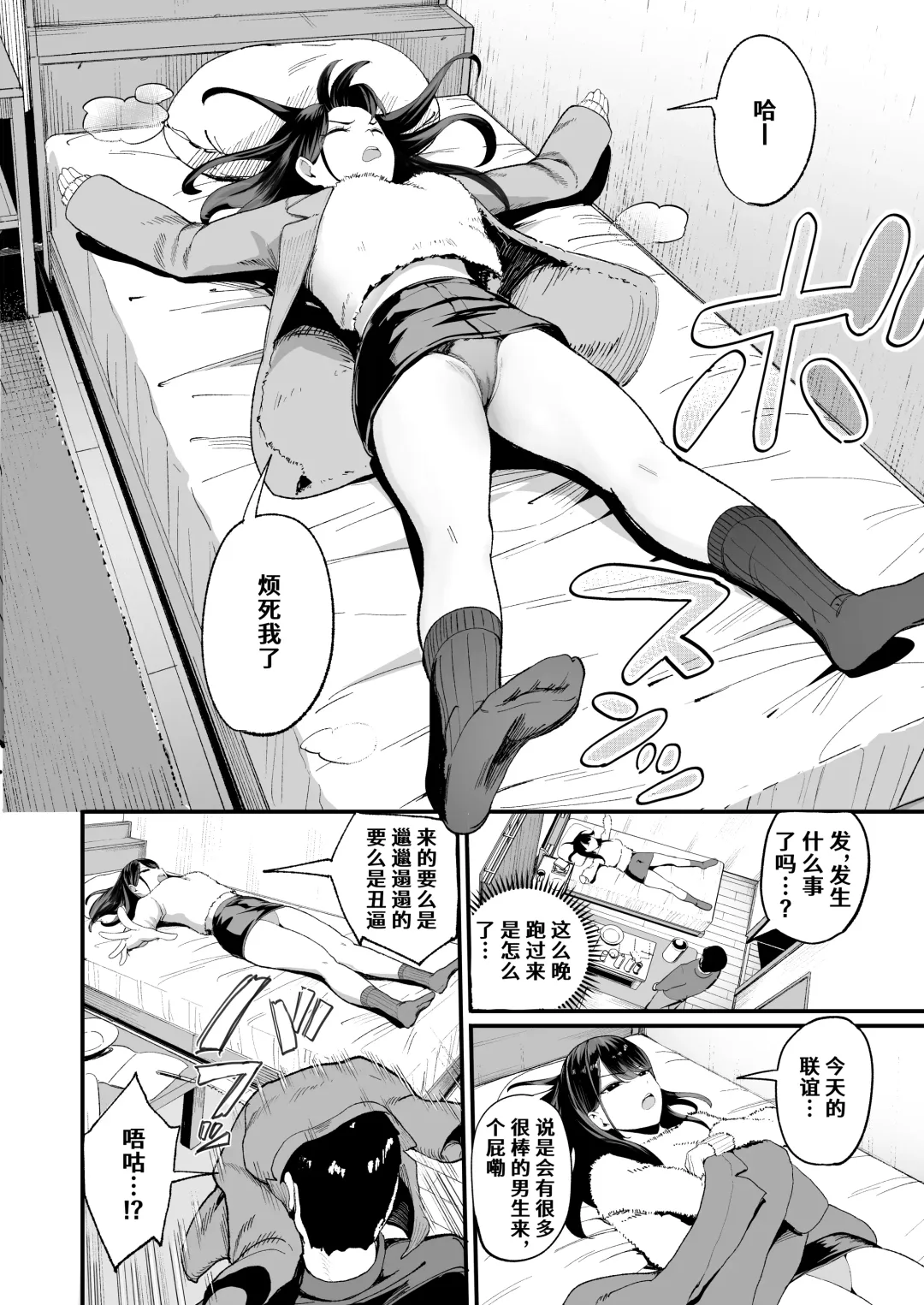 [Manno] Iribitari Gal ni Manko Tsukawasete Morau Hanashi 2 Fhentai - Page 4