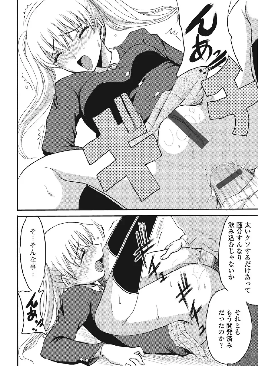 [Aruza Ryuuto] Kininaru Kanojo no Koshitsu no Koui Fhentai - Page 133