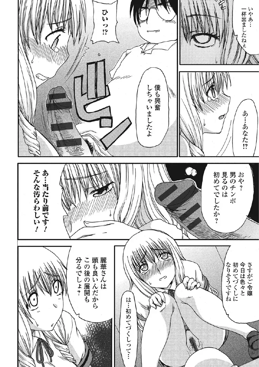 [Aruza Ryuuto] Kininaru Kanojo no Koshitsu no Koui Fhentai - Page 145