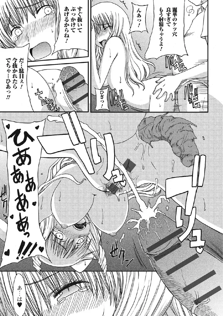 [Aruza Ryuuto] Kininaru Kanojo no Koshitsu no Koui Fhentai - Page 150