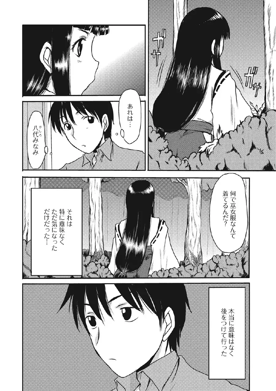 [Aruza Ryuuto] Kininaru Kanojo no Koshitsu no Koui Fhentai - Page 89