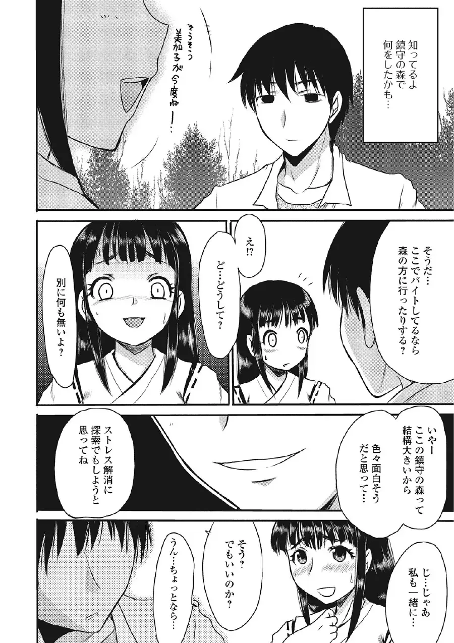 [Aruza Ryuuto] Kininaru Kanojo no Koshitsu no Koui Fhentai - Page 95