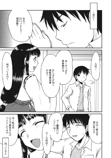 [Aruza Ryuuto] Kininaru Kanojo no Koshitsu no Koui Fhentai - Page 94