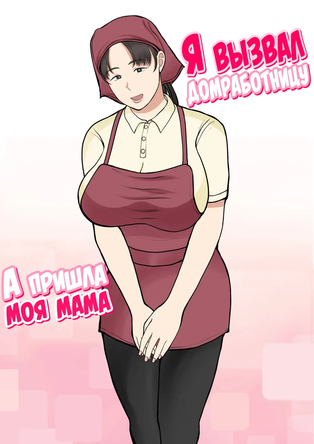 Kaseifu Yondara Haha ga Kita Fhentai - Page 1