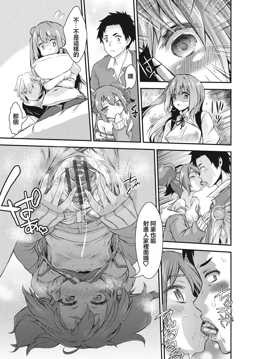 [Fujikawa Satoshi] Swapping play Fhentai - Page 15