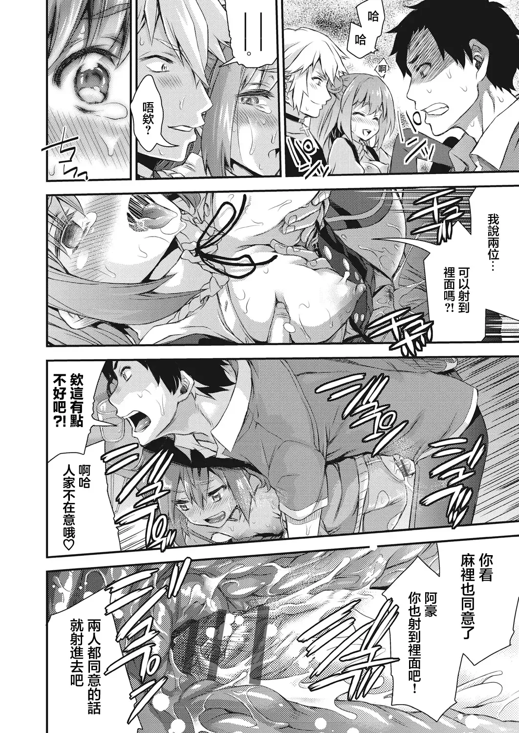 [Fujikawa Satoshi] Swapping play Fhentai - Page 20