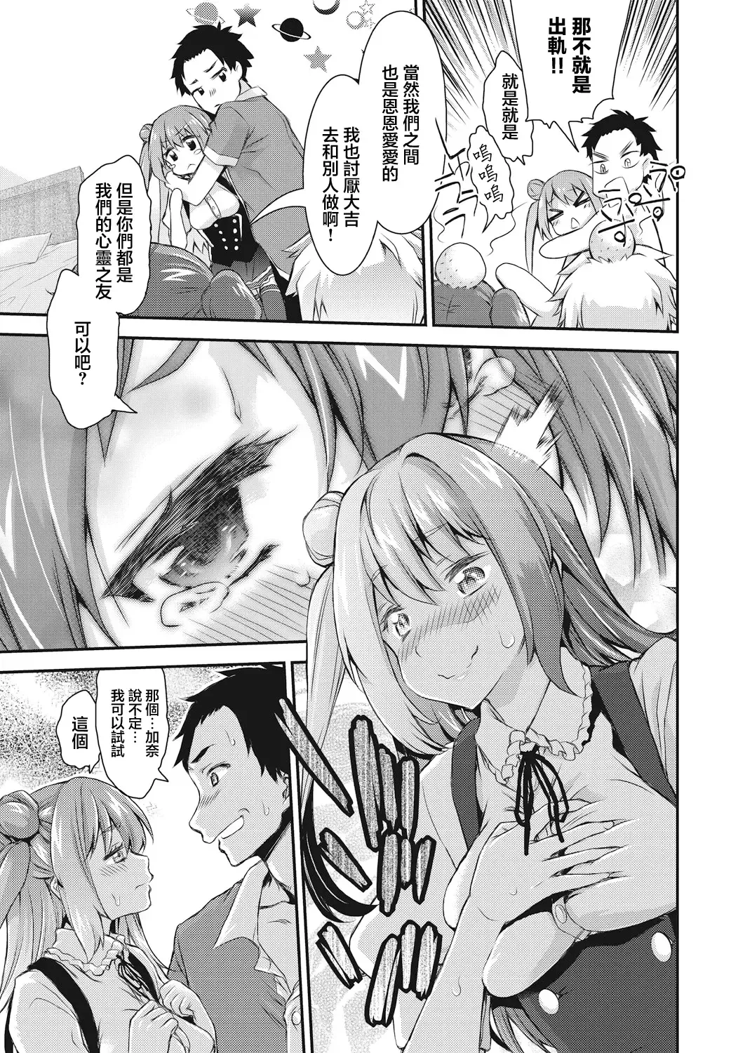 [Fujikawa Satoshi] Swapping play Fhentai - Page 3