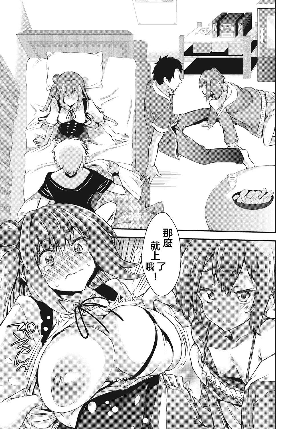 [Fujikawa Satoshi] Swapping play Fhentai - Page 5