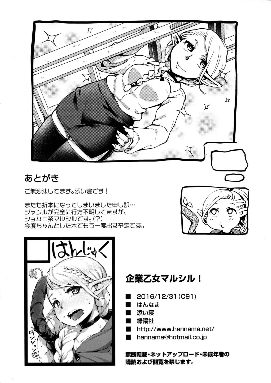 [Soine] Kigyou Otome Marcille! Fhentai - Page 7