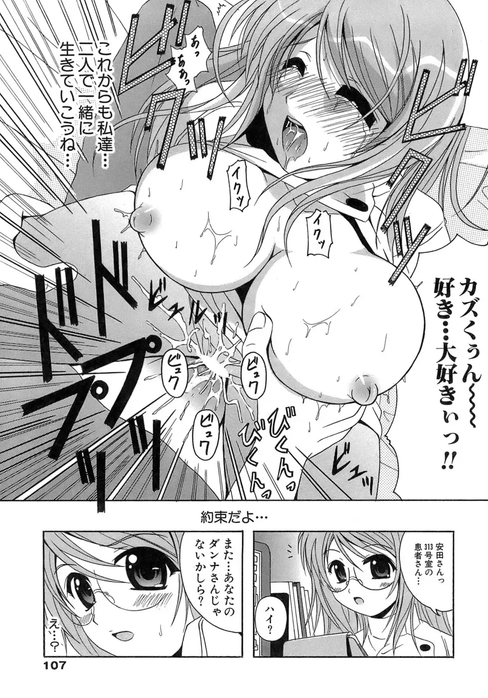 [Bells] Seifuku Bunko Fhentai - Page 107