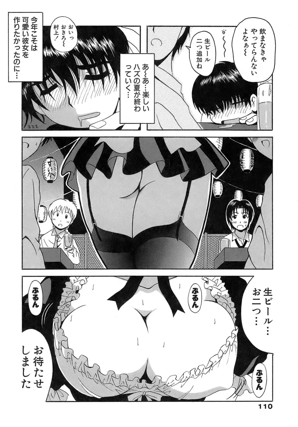 [Bells] Seifuku Bunko Fhentai - Page 110