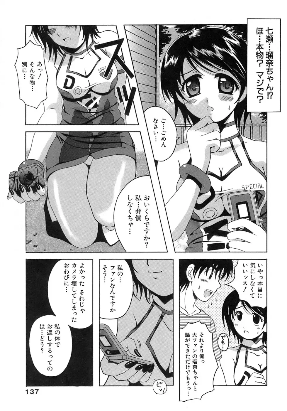 [Bells] Seifuku Bunko Fhentai - Page 137