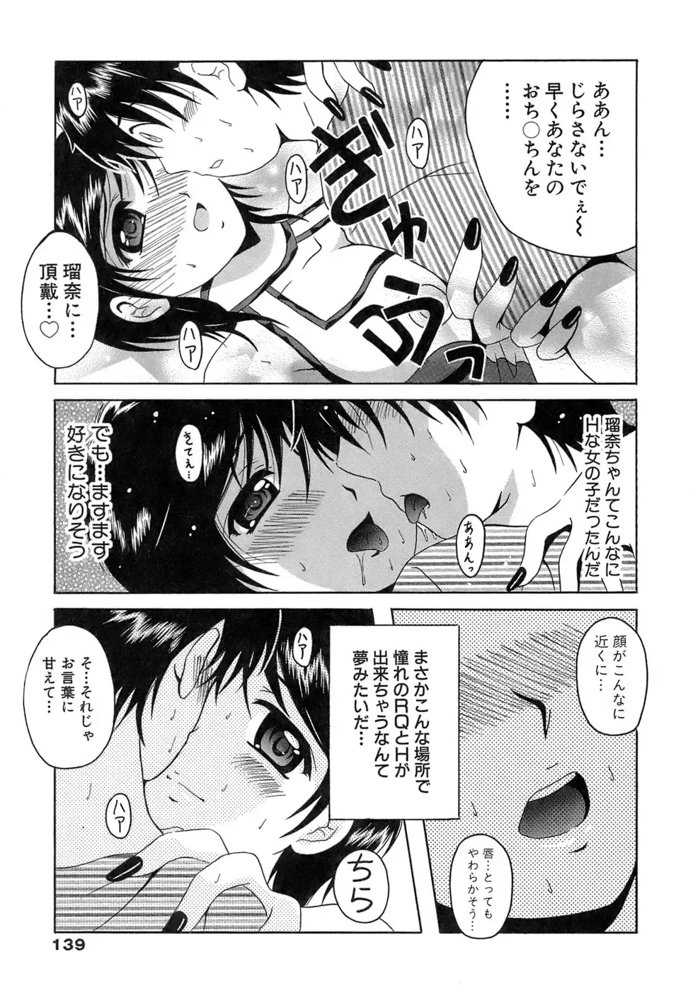 [Bells] Seifuku Bunko Fhentai - Page 139