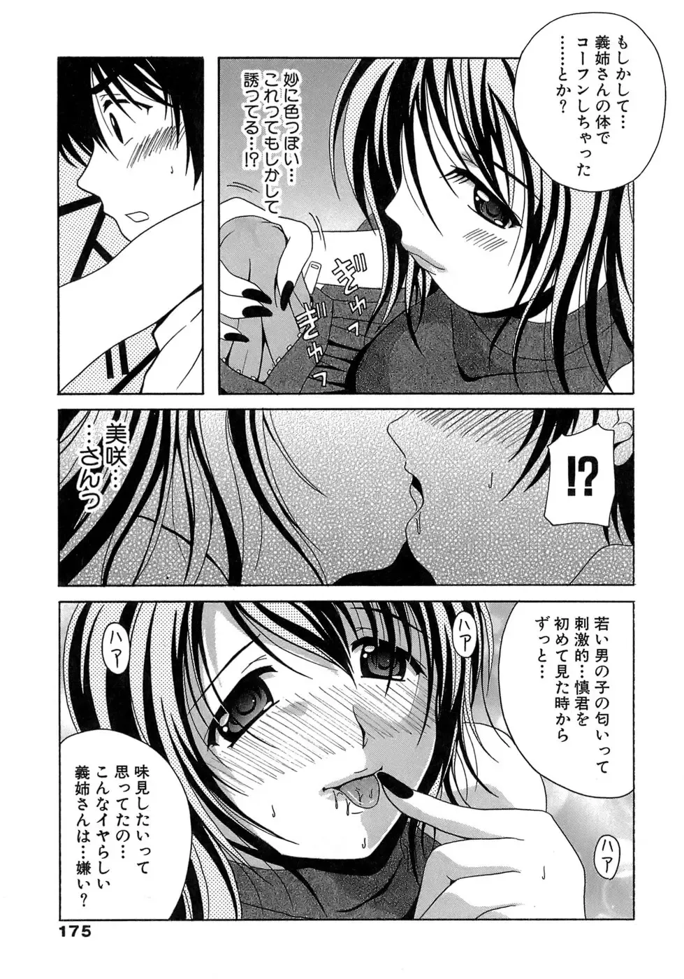 [Bells] Seifuku Bunko Fhentai - Page 175