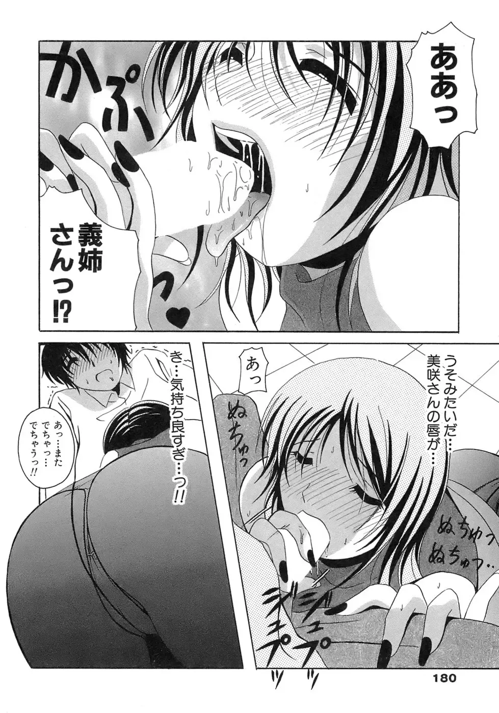 [Bells] Seifuku Bunko Fhentai - Page 180