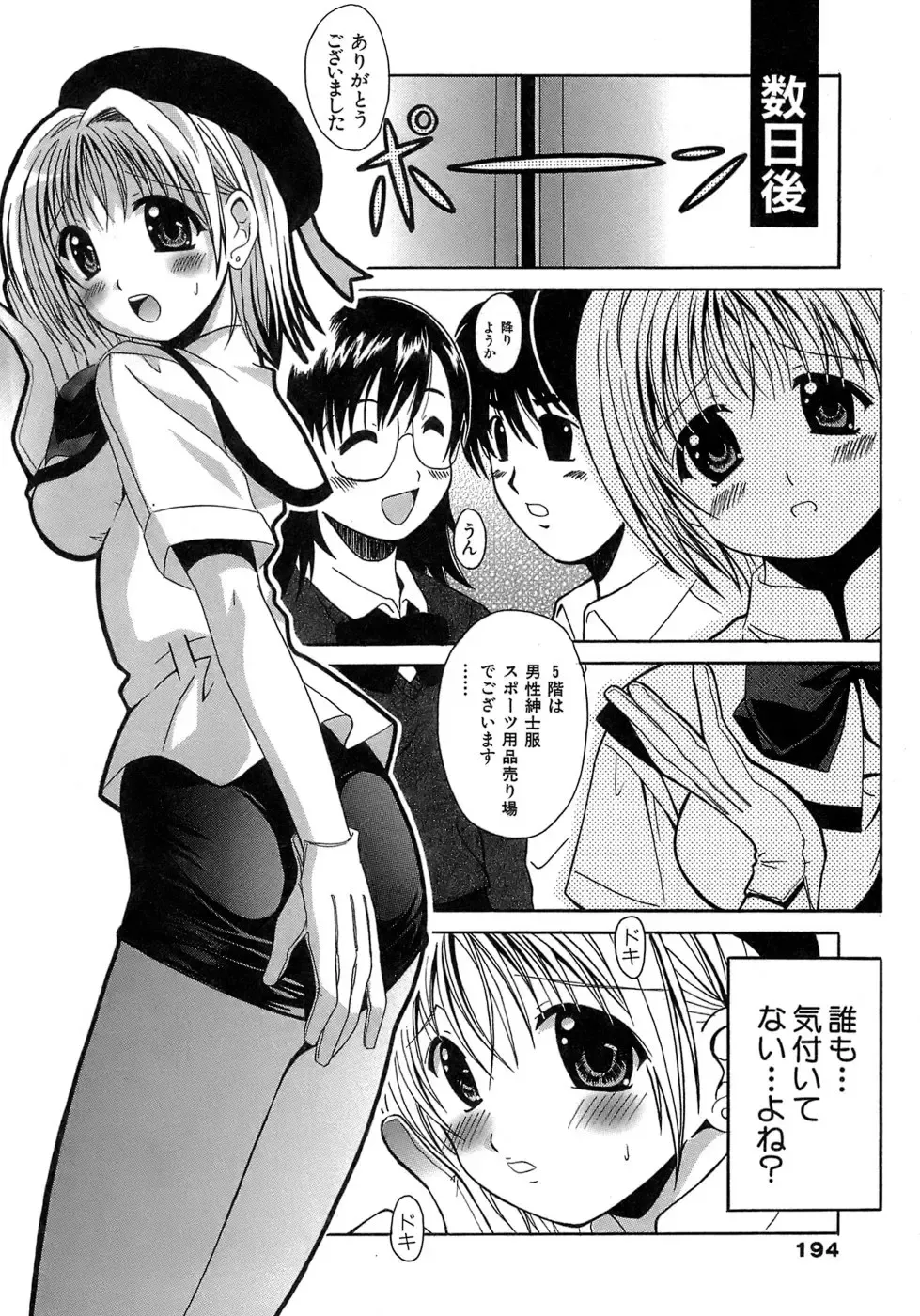 [Bells] Seifuku Bunko Fhentai - Page 194