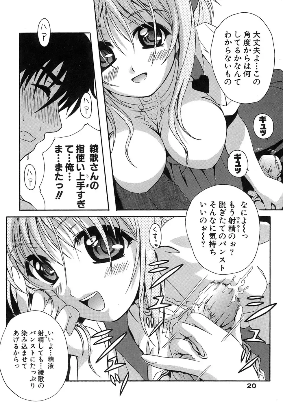 [Bells] Seifuku Bunko Fhentai - Page 20