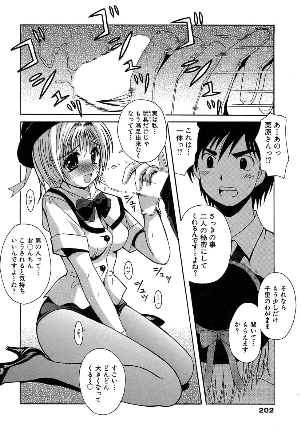 [Bells] Seifuku Bunko Fhentai - Page 202
