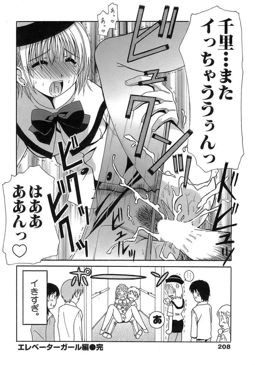 [Bells] Seifuku Bunko Fhentai - Page 208