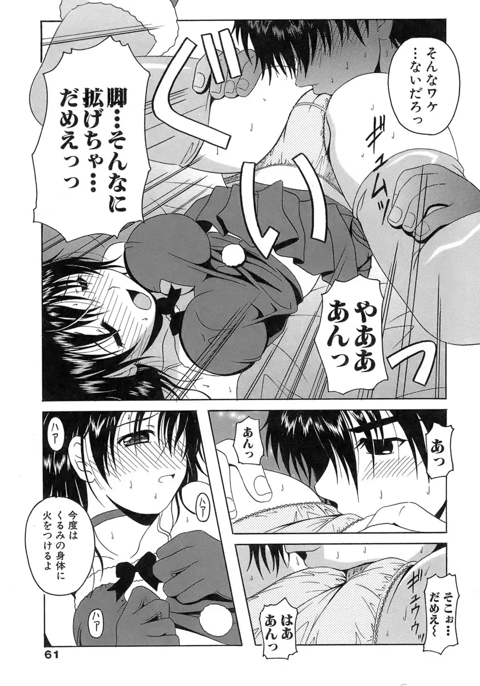 [Bells] Seifuku Bunko Fhentai - Page 61