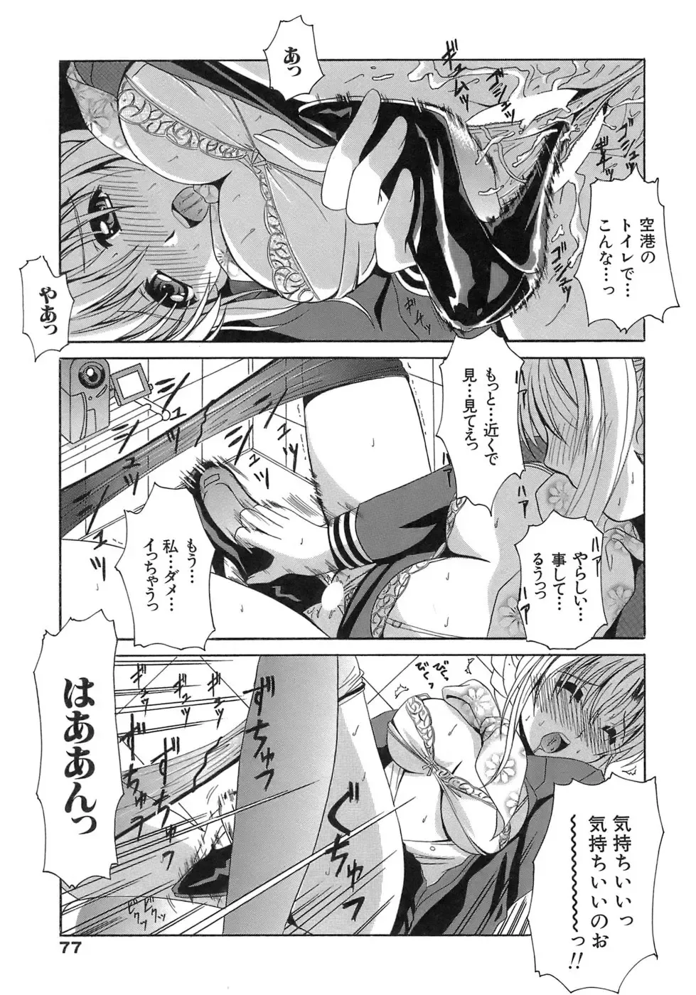 [Bells] Seifuku Bunko Fhentai - Page 77