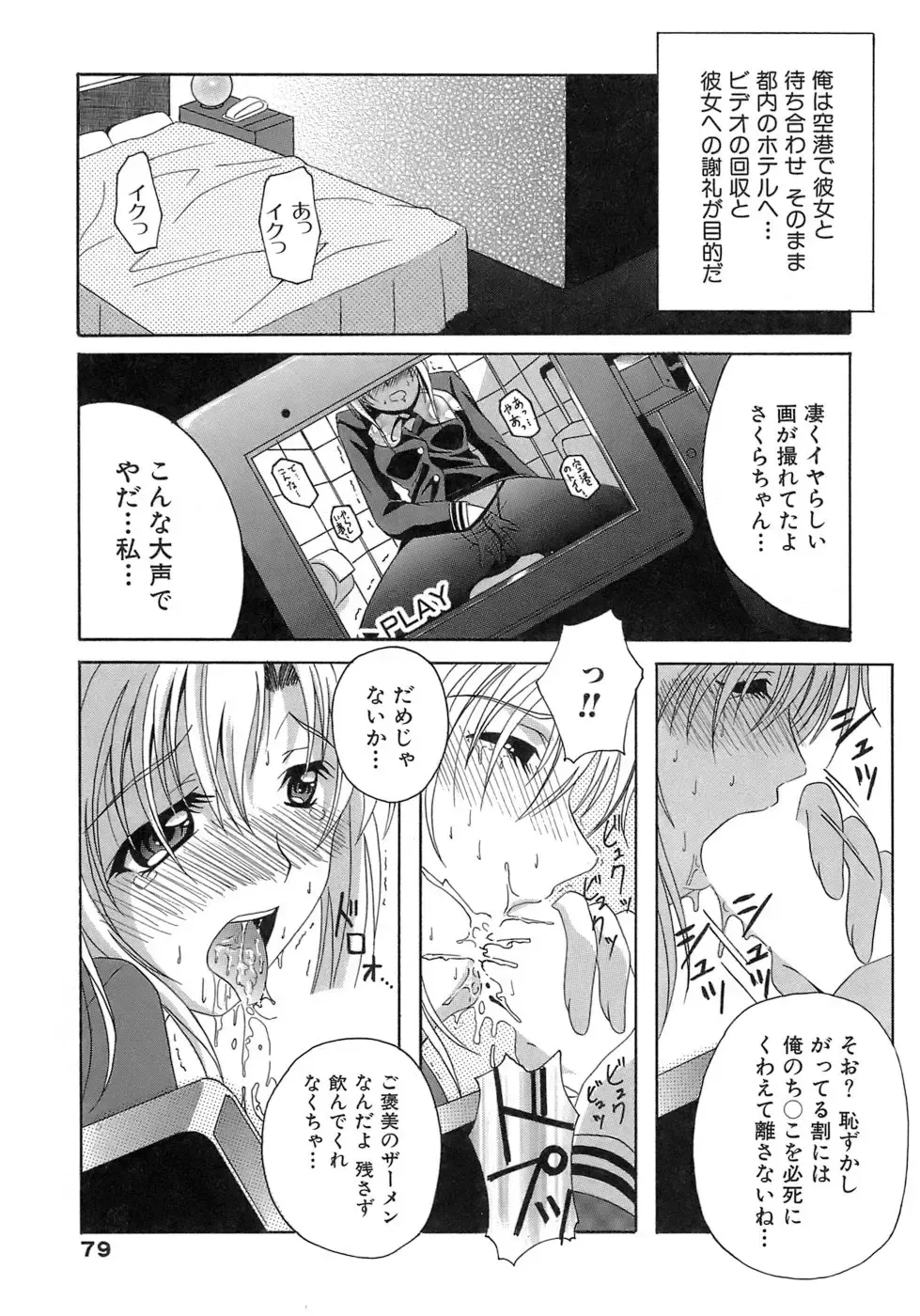 [Bells] Seifuku Bunko Fhentai - Page 79