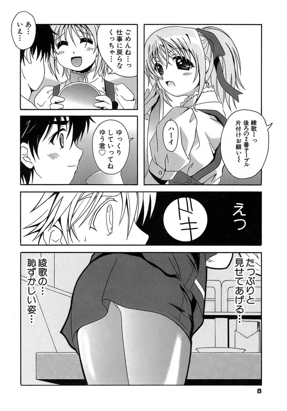 [Bells] Seifuku Bunko Fhentai - Page 8