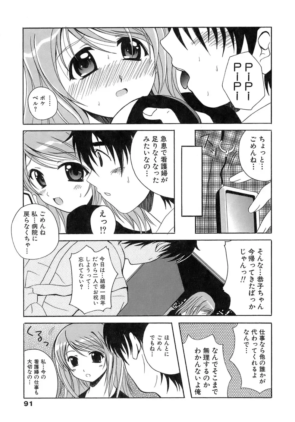 [Bells] Seifuku Bunko Fhentai - Page 91