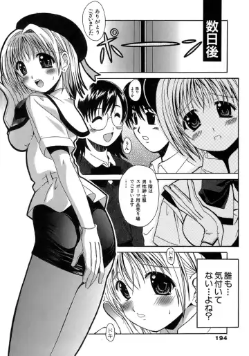[Bells] Seifuku Bunko Fhentai - Page 194