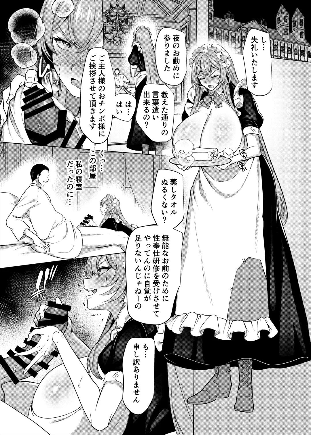 [Kouji] Moto Ijimekko Maid no Hoshinomiya-san Fhentai - Page 18