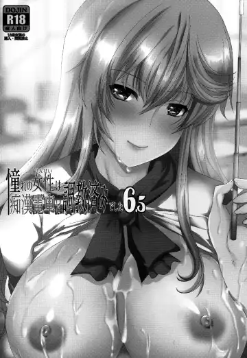 [Hatoya Mameshichi] Akogare no Josei (Sensei) wa Chikan Densha de Choukyouzumi Deshita 6.5 Fhentai - Page 2