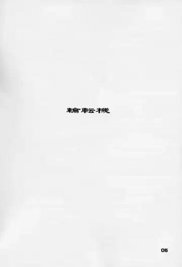 [Kamitsuki Manmaru] Rintenki - rotary press Fhentai - Page 3