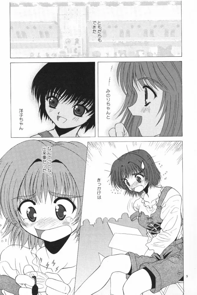 [Alpine] LIFE IS REAL Fhentai - Page 8